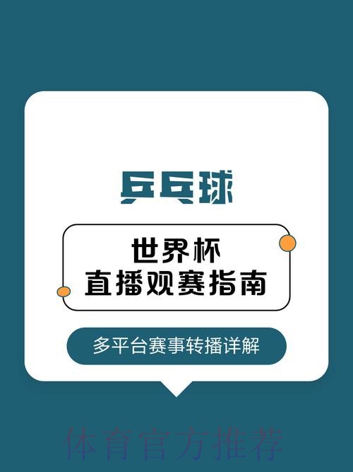 如何免费观看世界杯赛事直播在线高清频道